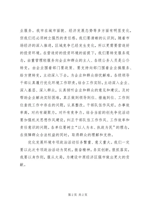 学习李庆贵在全市优化发展环境专项整治活动动员大会上的讲话心得体会.docx