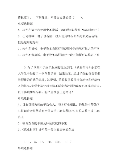 公务员招聘考试复习资料吉林公务员考试行测通关模拟试题及答案解析2018：641