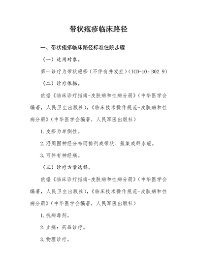 带状疱疹临床路径