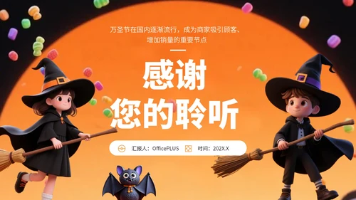 橙黄色卡通风万圣节活动营销方案PPT