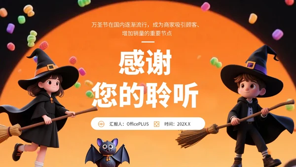 橙黄色卡通风万圣节活动营销方案PPT