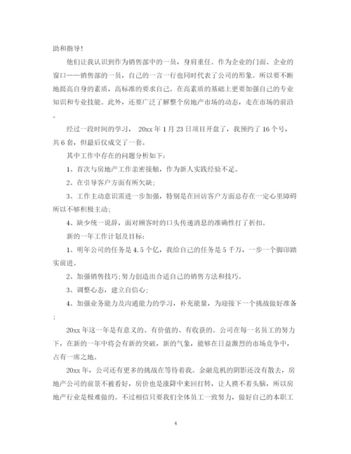 精编之房地产销售科室工作总结范文.docx