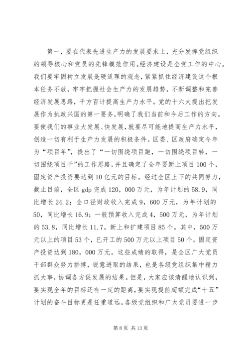 区委书记在纪念建党86周年大会上的讲话 (2).docx