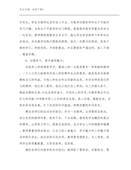 2024教师师德教育心得体会例文10篇.docx