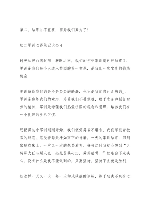 初二军训心得笔记大全5篇.docx