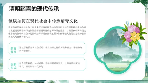 绿色水墨风清明踏青与环保倡议PPT模板