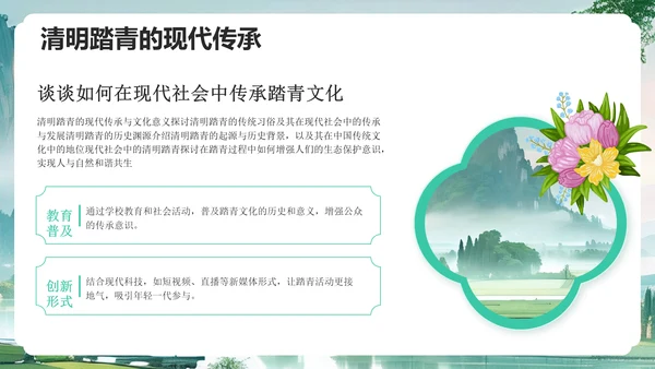 绿色水墨风清明踏青与环保倡议PPT模板