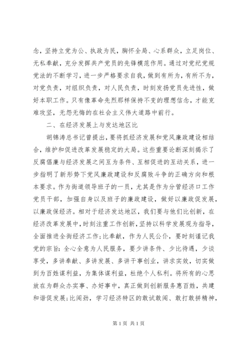 个人党风廉政建设学习心得体会 (4).docx