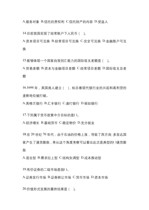2023年陕西省国开金融学(原货币银行学)考试小抄含答案.docx