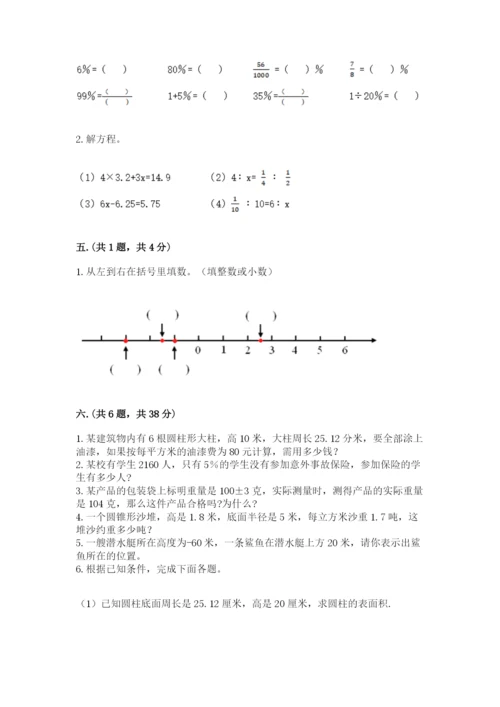 人教版数学小升初模拟试卷【精练】.docx