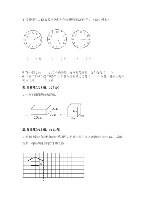 人教版五年级下册数学期末考试试卷（满分必刷）.docx