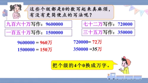 人教版 四年级上册数学 1.6 将整万数改写成用“万”作单位的数（课件）(共15张PPT)