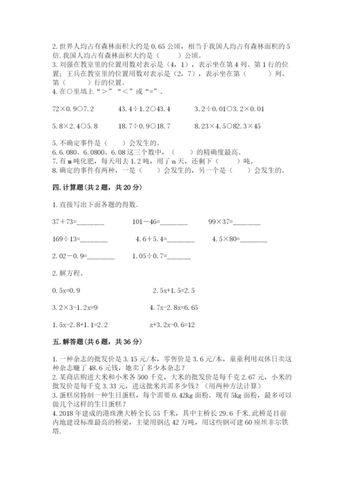 人教版五年级上册数学期末测试卷含答案【培优】.docx