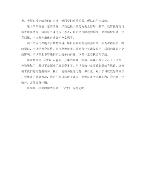 精编之学习计划表范文.docx