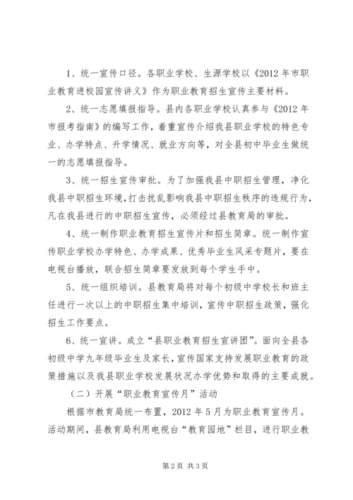 全县职业教育指导工作方案.docx