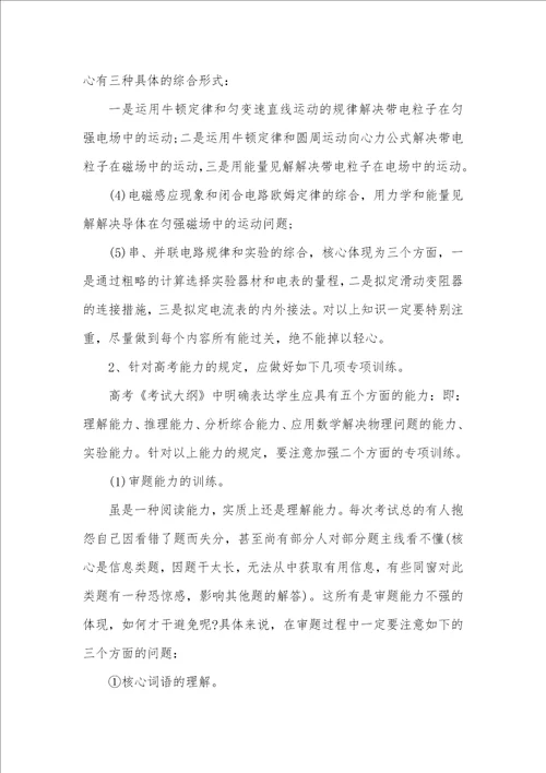 高三物理第二轮总复习老师工作计划