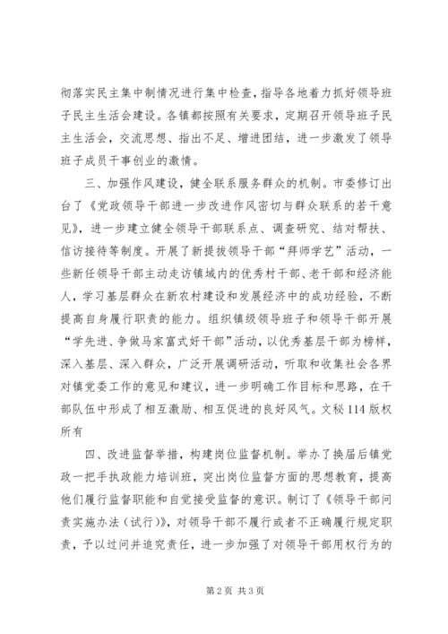 市积极探索换届后镇党委工作运行机制 (7).docx