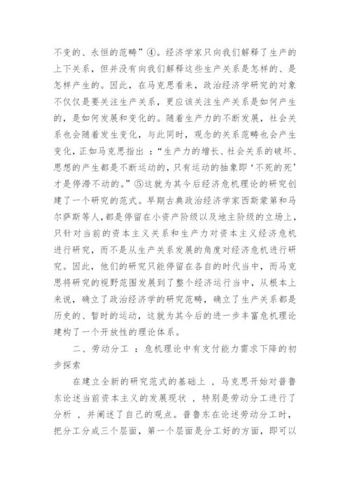 大二上马哲小论文：读《哲学的贫困》有感.docx