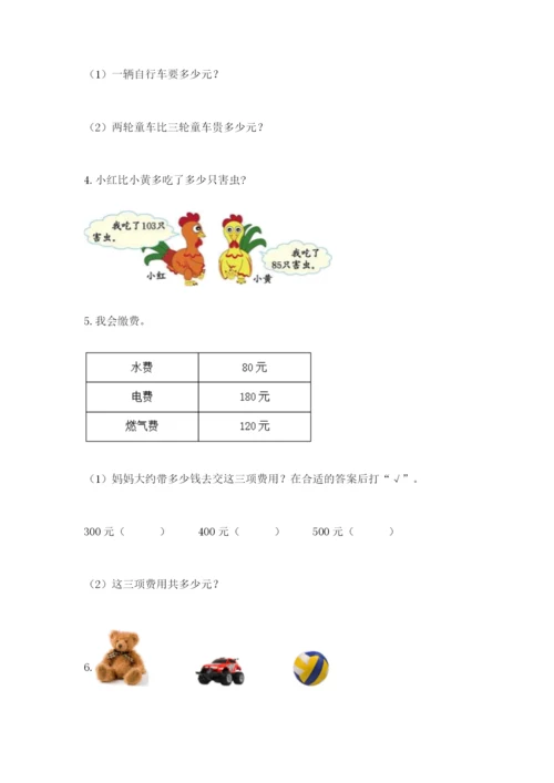 小学三年级数学应用题大全及参考答案（典型题）.docx
