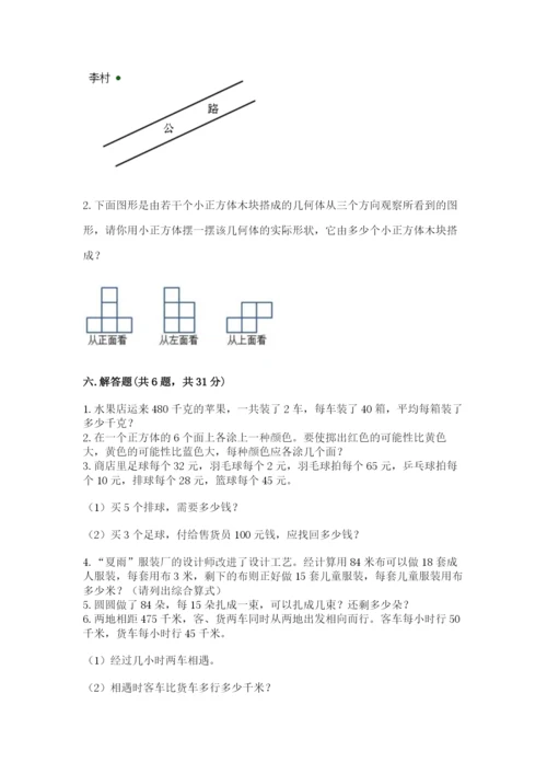 苏教版小学四年级上册数学期末测试卷含完整答案（必刷）.docx