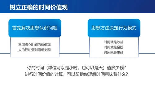 蓝色简约时间管理与提升工作效率商务通用PPT模板
