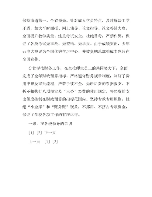 学校副校长第二学期述职报告