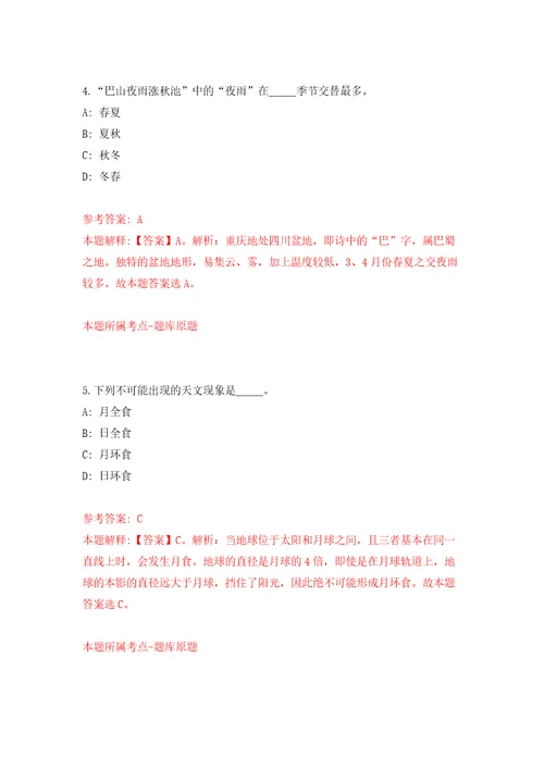 2021年12月广西桂林市临桂区政务服务中心工作人员公开招聘4人模拟考卷