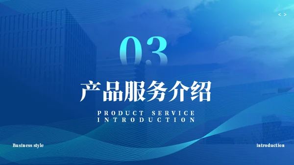 商务风企业宣传企业介绍通用PPT模板