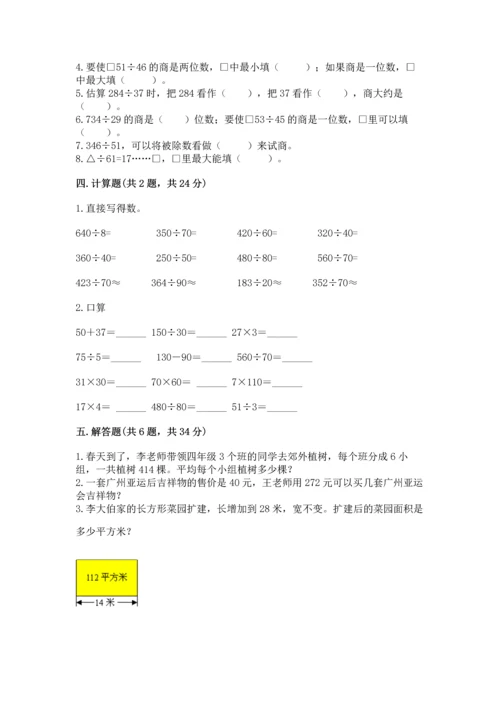 苏教版四年级上册数学第二单元 两、三位数除以两位数 测试卷附答案【完整版】.docx