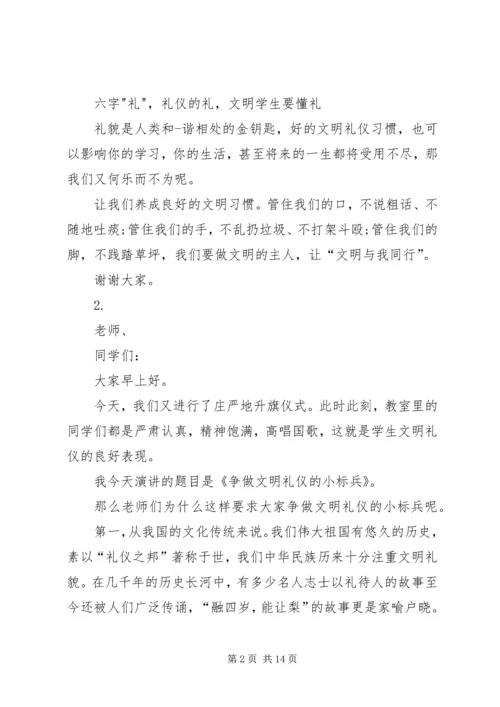 争做文明小标兵讲话稿.docx