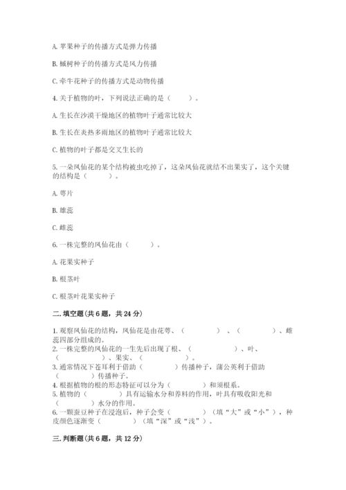 科学四年级下册第一单元《植物的生长变化》测试卷及答案（真题汇编）.docx