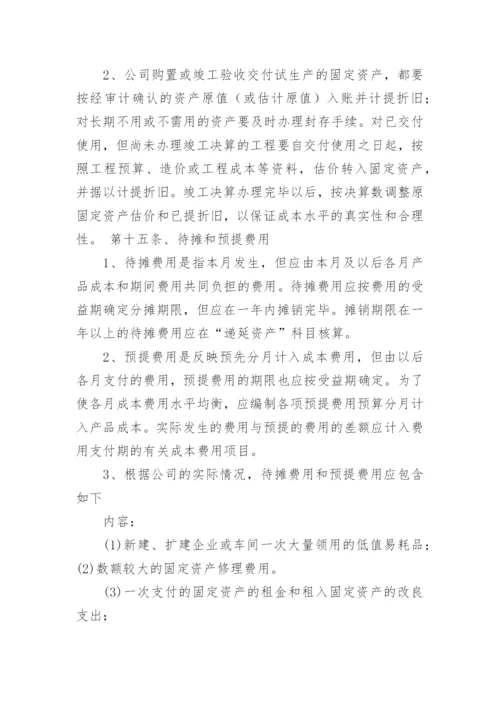 成本核算管理制度_8.docx