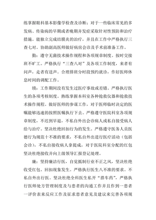 门诊眼科医生述职报告