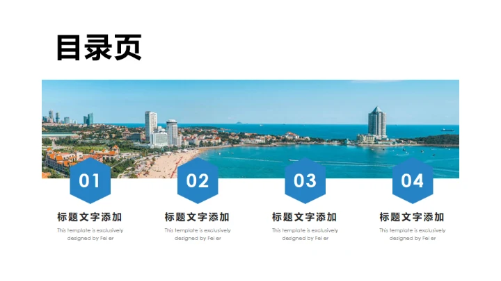 大美中国魅力青岛通用PPT模板