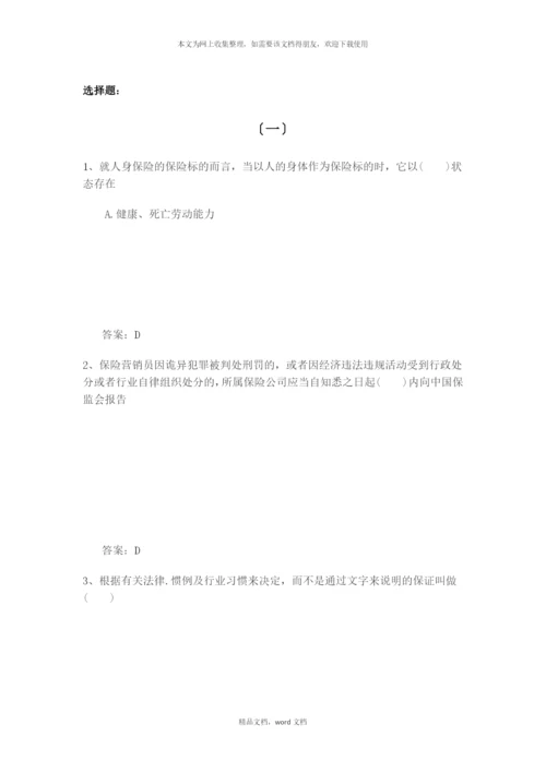 保险销售(2021整理).docx