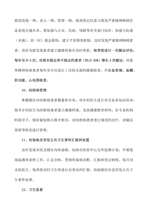 码头镇中心卫生院公卫实施方案.docx