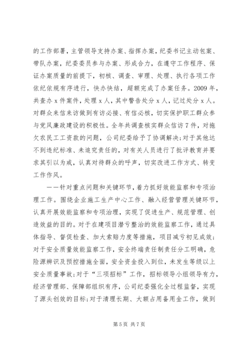 党风建设和反腐倡廉工作报告.docx
