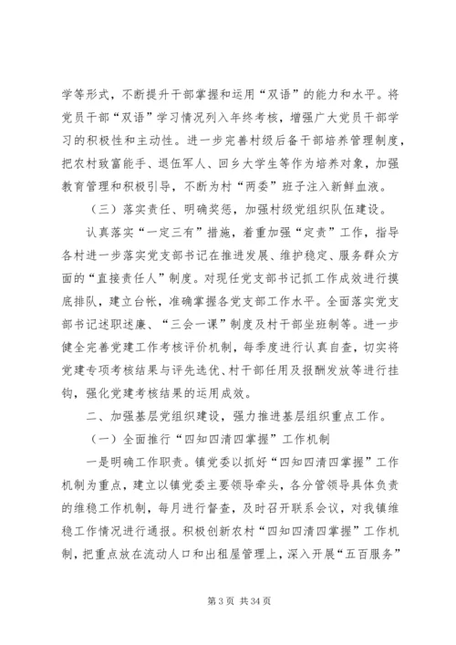 基层组织建设工作汇报5篇.docx