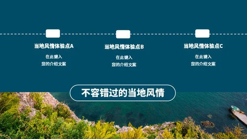 国庆旅行蔚蓝大海通用PPT模板