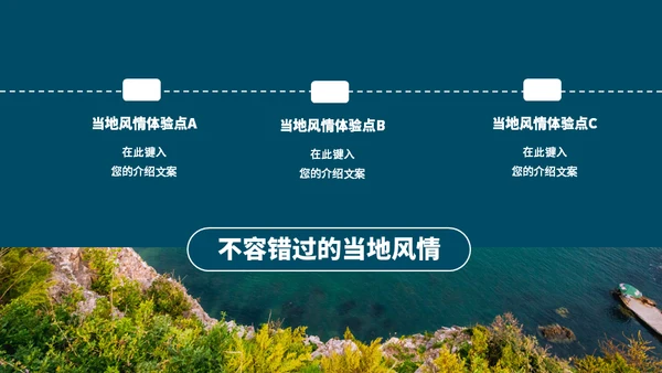 国庆旅行蔚蓝大海通用PPT模板