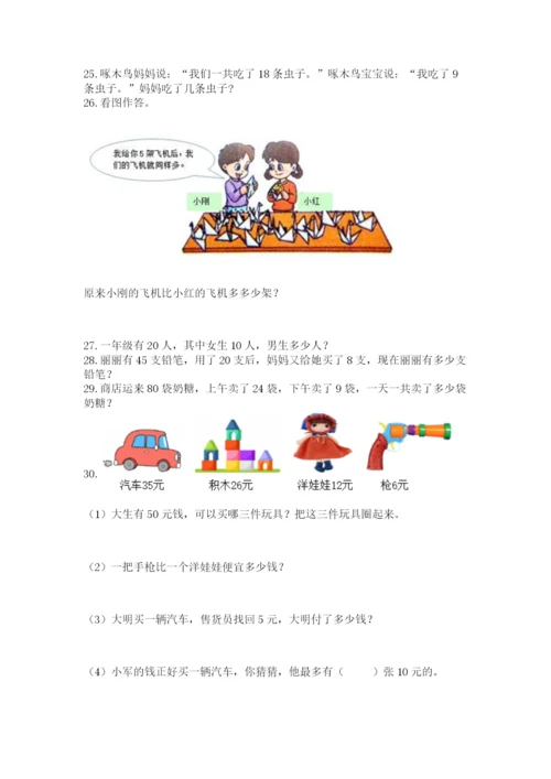 一年级下册数学解决问题100道附参考答案（名师推荐）.docx
