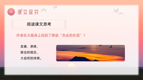 粉色简约八年级语文下册大雁归来PPT模板宣传PPT动态PP