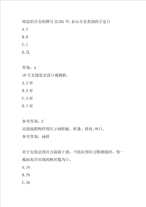 土木工程建筑施工考试题库精选6辑