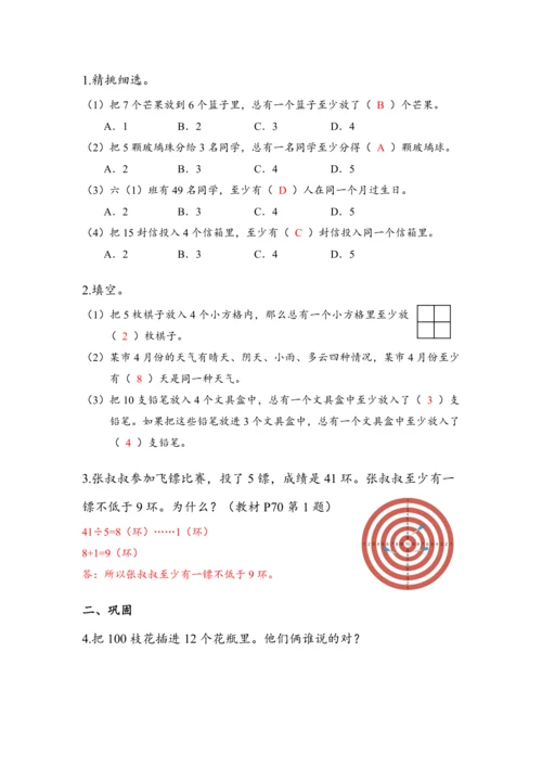 《鸽巢问题（一）》（教案）人教版六年级数学下册