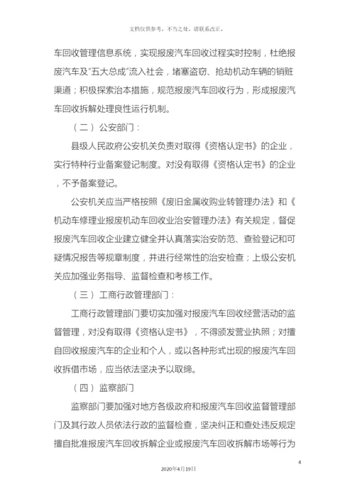 报废汽车回收管理办法实施细则.docx