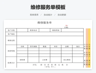维修服务单模板
