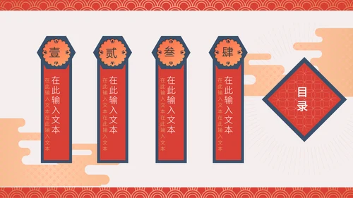 中纹之美中国传统吉祥图案通用PPT模板
