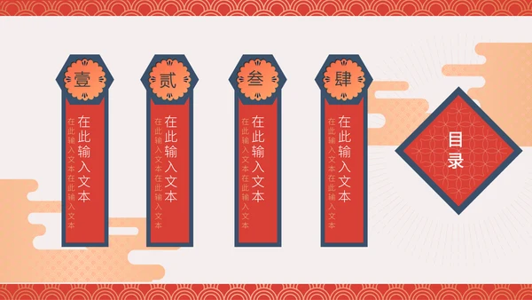 中纹之美中国传统吉祥图案通用PPT模板
