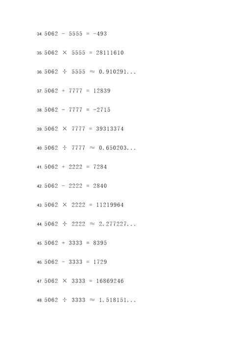 5062脱式计算题