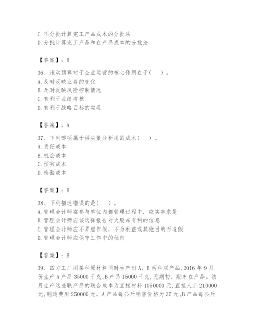 2024年初级管理会计之专业知识题库附参考答案【综合题】.docx